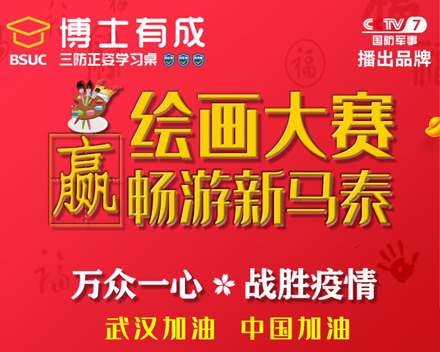 武汉加油，中国加油绘画比赛